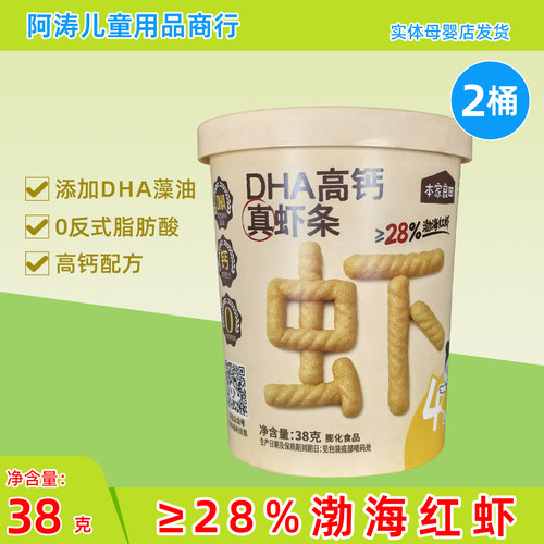 DHA高钙真虾条桶装38g开封即食
