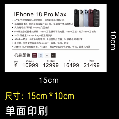 苹果手机平板价签纸标价签iphone18Pro参数功能介绍价格标签牌