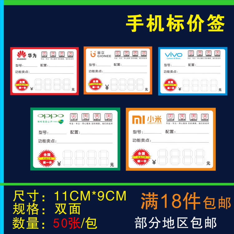 OPPO手机标价签 4G价格牌 华为VIVO标价牌金立商品小米价格标签