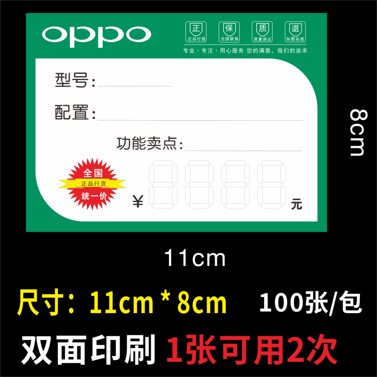 oppo标签纸手机柜台标价签 手机标价牌11X8cm