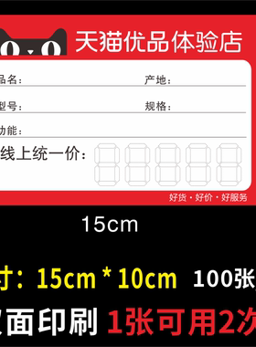 适用于天猫优品电器价格签 标价牌 天猫标价签家电器价格牌价格纸