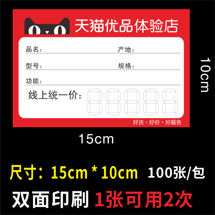适用于天猫优品电器价格签 标价牌 天猫标价签家电器价格牌价格纸