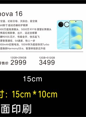 华为手机平板手表标价签150x100