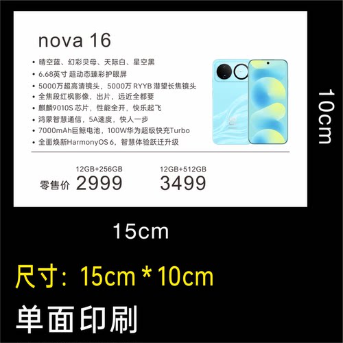 华为手机平板手表标价签150x100