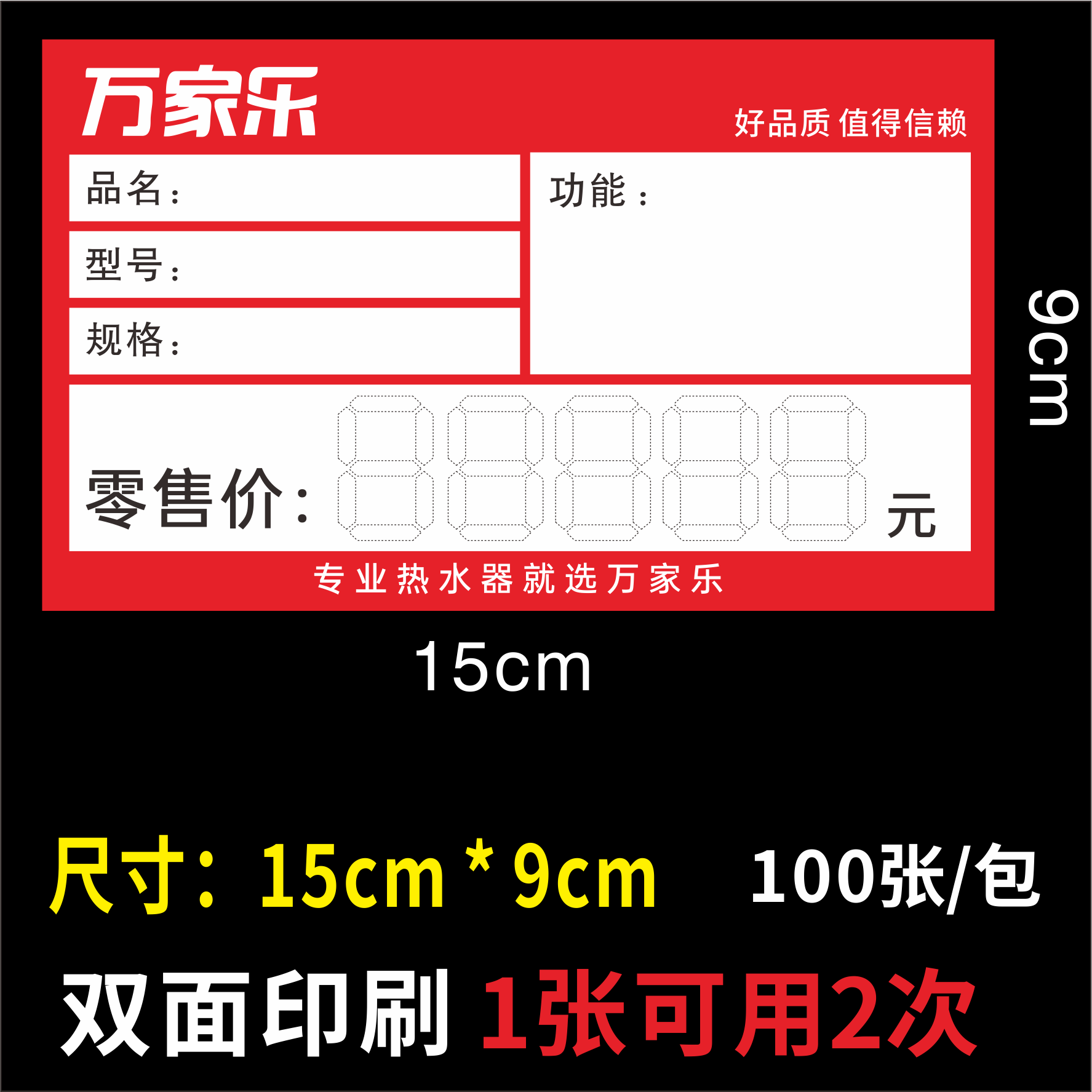 新款标价签家电价格牌标签纸