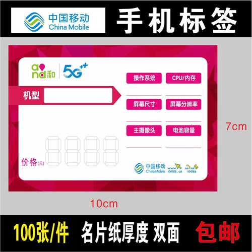 移动手机专用价格签手机标价牌中国移动5G标价签双面标签卡价格牌