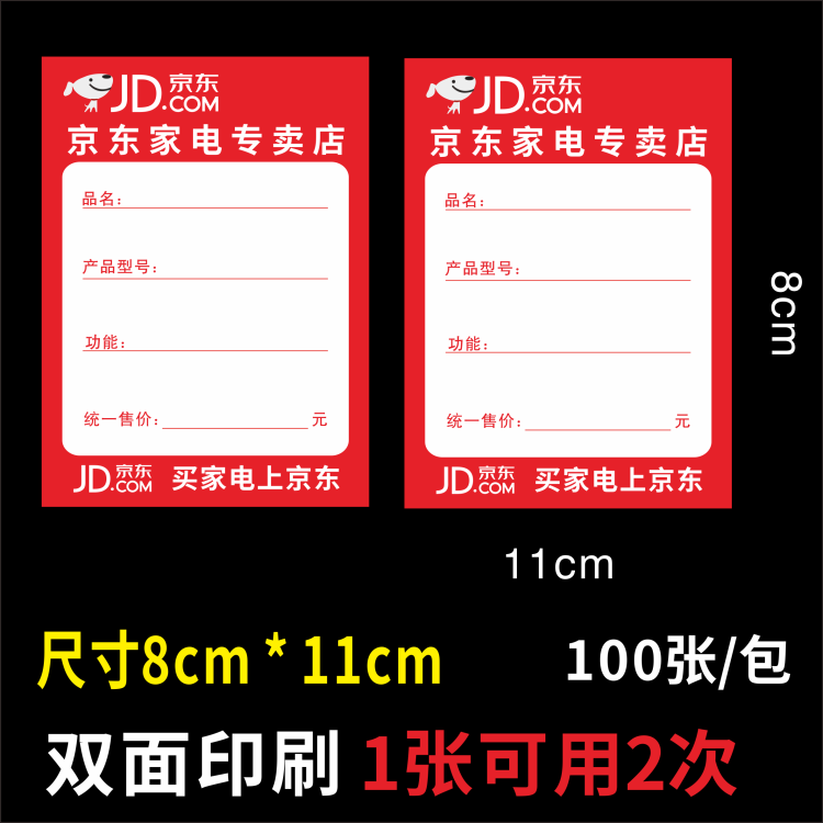 京东家电标价签商品标签电器冰箱商标纸/标签纸