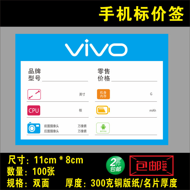 手机柜台专用标签纸VIVO手机柜台标价签 手机标价牌11X8cm