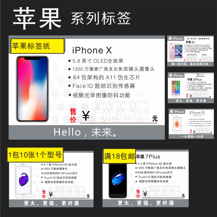 新款苹果手机标价纸iphone6价格牌8plus7标价签苹果X 机价格牌在类目 办公设备/耗材/相关服务, 办公用纸, 商标纸/标签纸中 - 来自Buy2taobao.com提供专业的淘宝代购服务