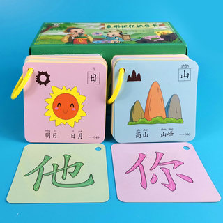 儿童象形识字卡片宝宝幼儿园学前早教启蒙有图看图汉字记忆认字卡