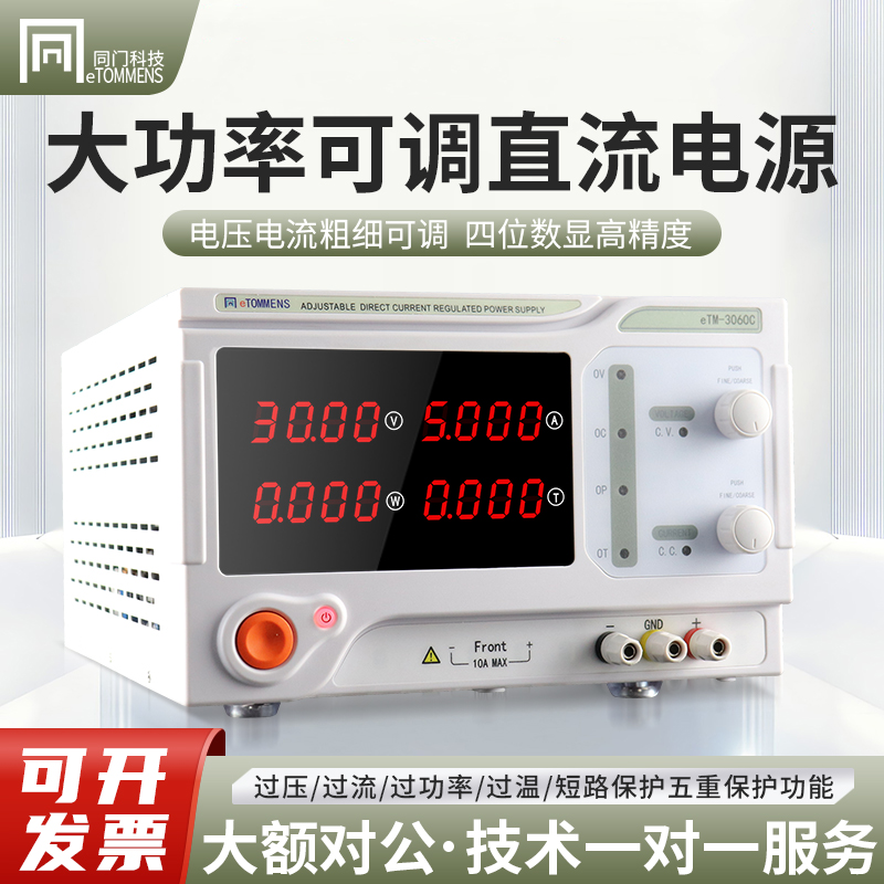 同门大功率直流电源50A80A100A150A200A大电流直流可调稳压电源