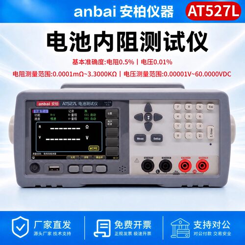 anbai安柏电池内阻测试仪AT527B储能动力电池测试仪AT527L