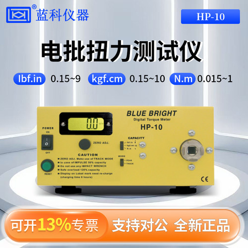 蓝科蓝光电批扭力测试仪HP-10/HP-20/HP-50/HP-100/HP-250