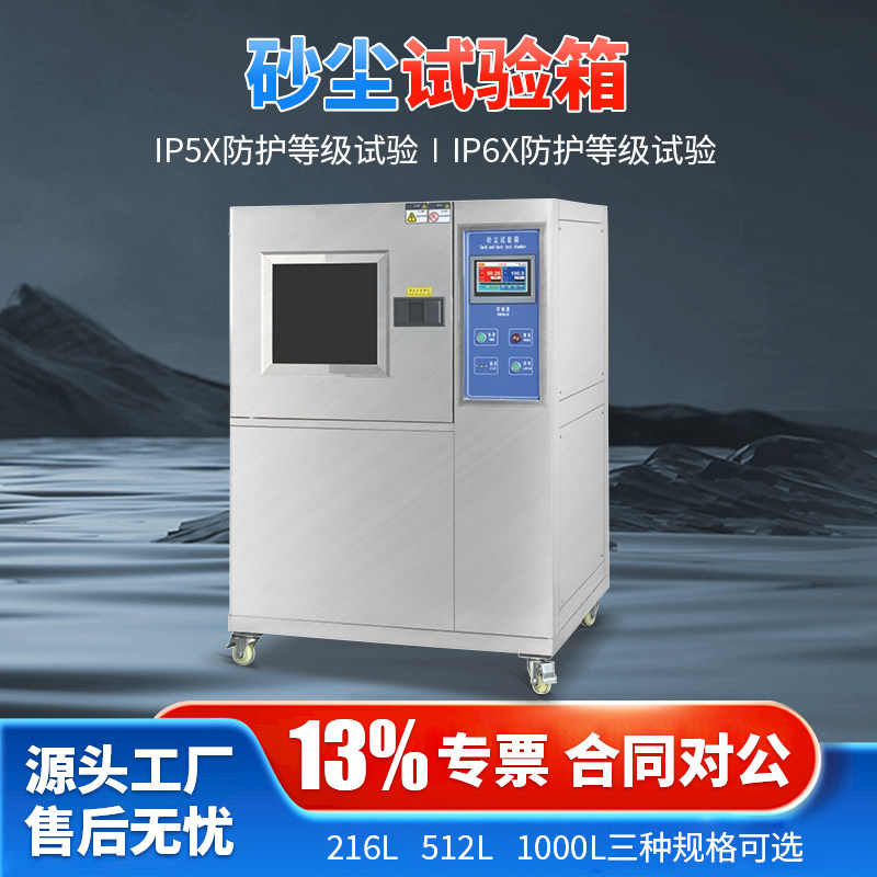 匠伦沙尘试验箱模拟风沙扬尘粉尘自然环境测试产品防尘防砂侵入