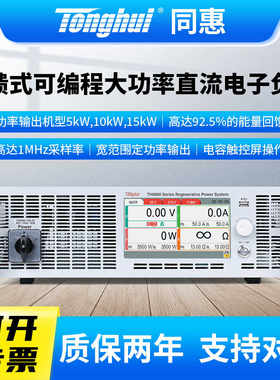 Tonghui同惠回馈式可编程大功率直流电子负载TH6680L-120-05