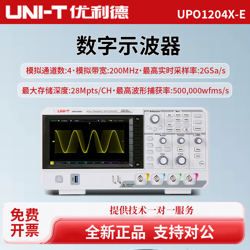 UNI-T优利德UPO1204X数字存储示波器4通道200MHz带宽2GSa/s采样率