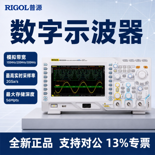 RIGOL普源数字示波器DS2302A/DS2202A/DS2102A/MSO2102A/MSO2202A