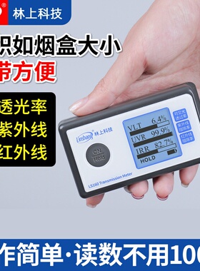 林上太阳膜测试仪LS160/LS160A/LS161A/LS161H/LS162A/LS163A