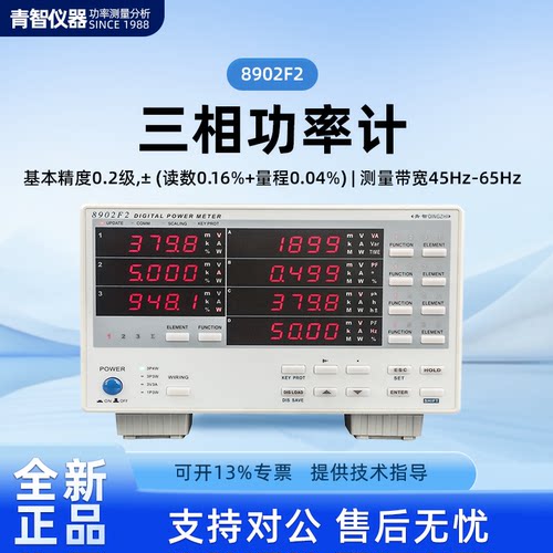 青智三相功率计8902F2/8904F2/8930H/8930三相电参数测试仪