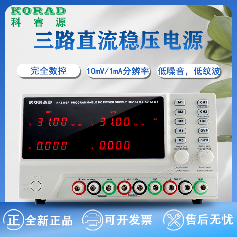 KORAD科睿源KA3303D/P多路直流稳压电源KA3305D/P三路电源供应器