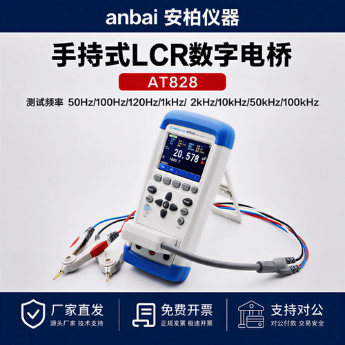 anbai安柏手持式LCR数字电桥测试仪AT828/AT827