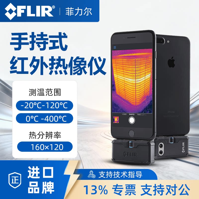 FLIR菲力尔ONE pro安热像仪