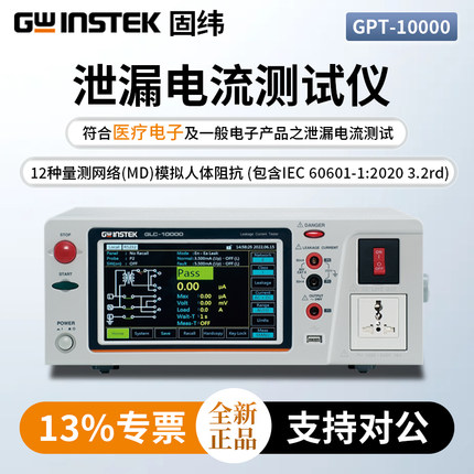 固纬泄漏电流测试仪GLC-10000医疗电子设备和一般电子漏电流测量