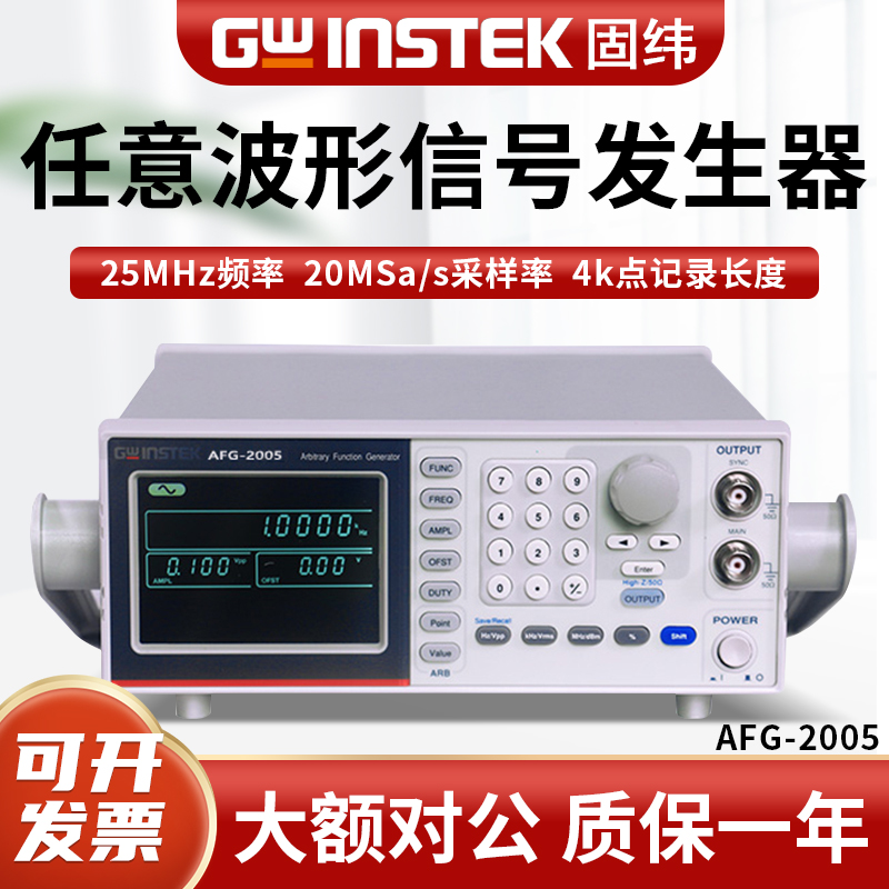 Gwinstek固纬任意波形信号发生器