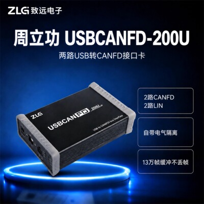 ZLG致远电子周立功USB转CANFD接口卡CAN盒CANFD总线USBCANFD-200U