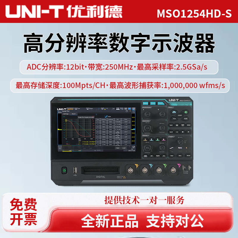 优利德示波器MSO1254HD-S逻辑分析仪任意波形发生器高分辨示波器