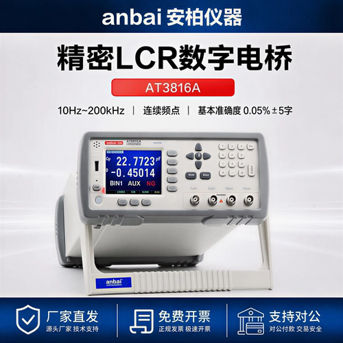 anbai安柏LCR数字电桥测试仪AT3816A/AT3816B/AT2816A/AT2816B