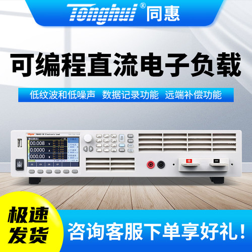 Tonghui同惠可编程直流电子负载测试仪TH8403/TH8404/TH8405