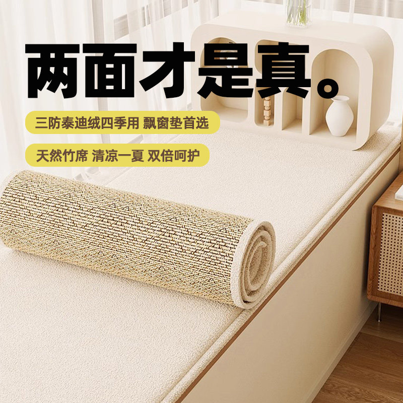 高级感2024新款窗台垫坐垫四季阳台垫子定制双面泰迪绒飘窗垫夏季
