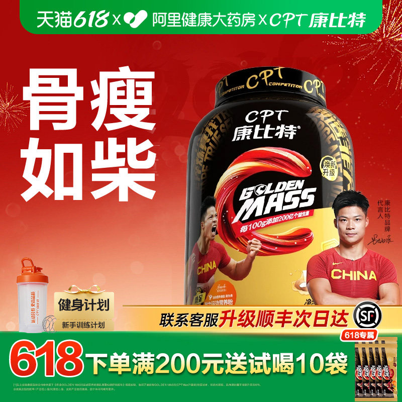 康比特增肌粉瘦人瘦子专用增重乳清蛋白质健身男官方蛋白粉自营