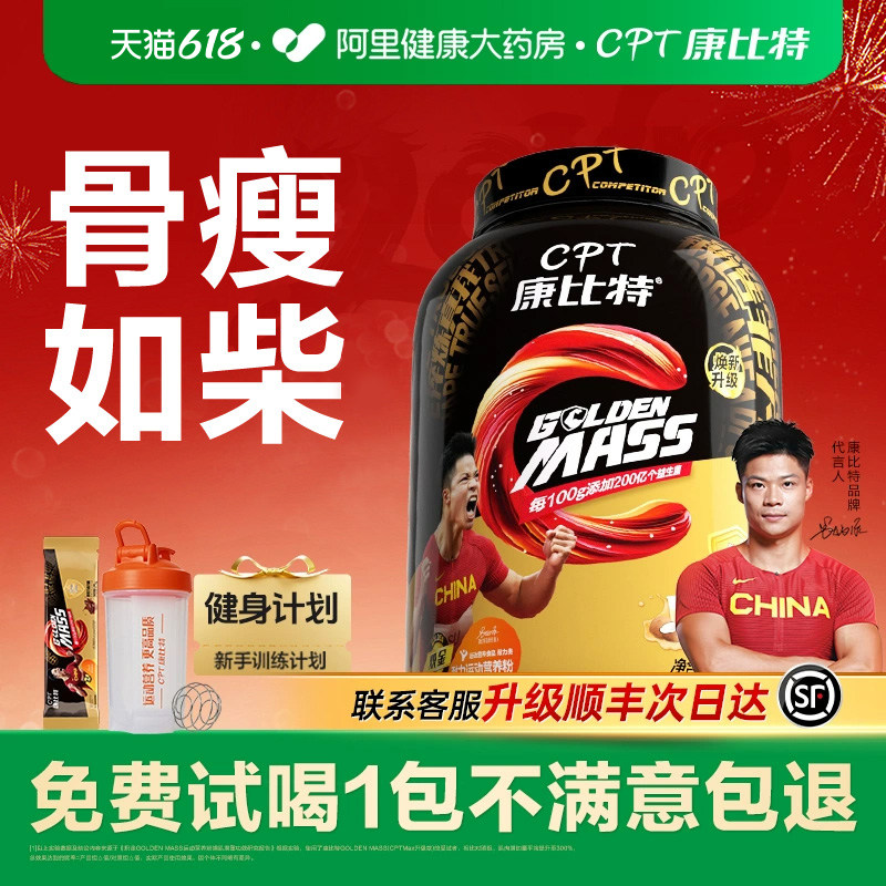 康比特增肌粉瘦人瘦子专用增重乳清蛋白质健身男官方蛋白粉自营