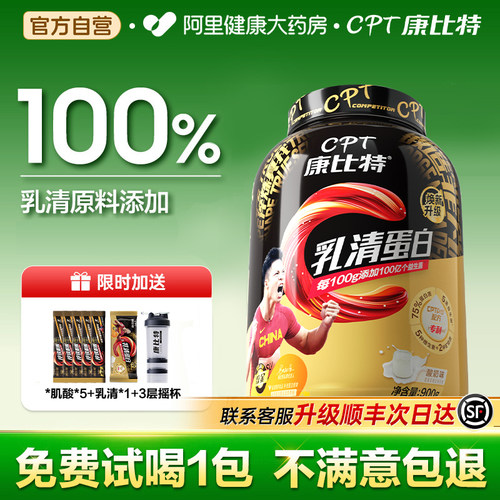 康比特增肌粉纯乳清蛋白粉900g经典奶茶味酸奶味送肌酸便携装男女