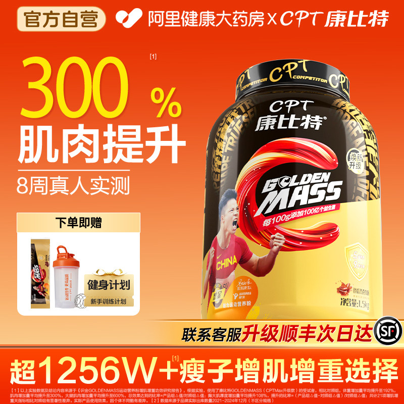 康比特益生菌增肌粉乳清蛋白质粉瘦子瘦人专用男运动健身增肌增重