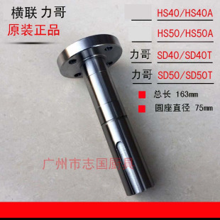 杆传动轴 恒朕力哥HS40 连接轴 连接器 志国1 SD40HS50和面机
