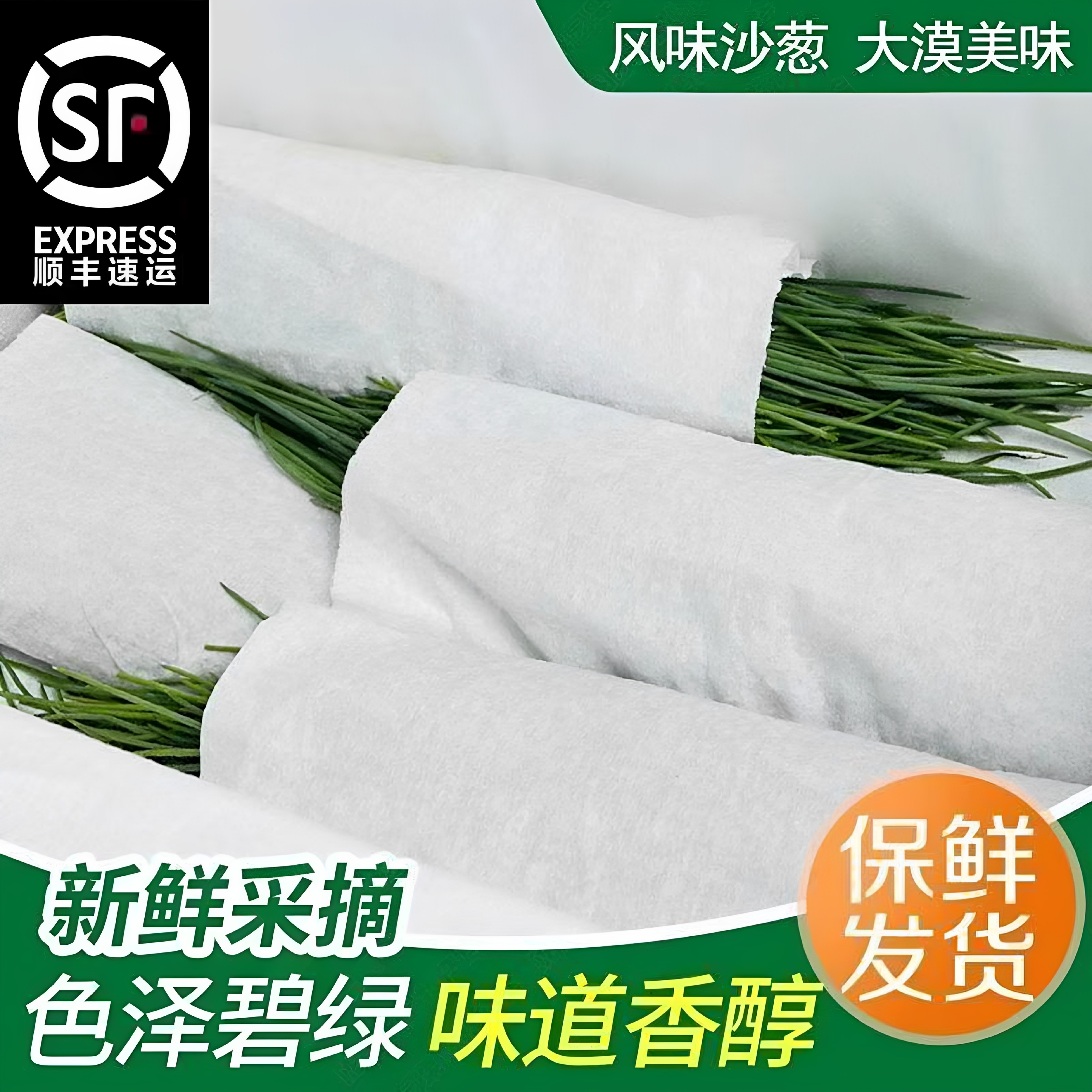 【顺丰包邮】甘肃民勤特产野菜新鲜沙葱1/2/3/5/斤鲜沙葱现采现发