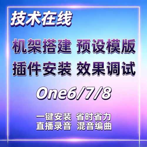 Studio直播录混Mac编曲音乐One87声卡机架调试效果软插件安装包