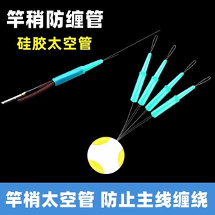 竿稍防缠硅胶太空管杆稍绳豆杆尾套管防竿尖主线缠绕太空豆小配件