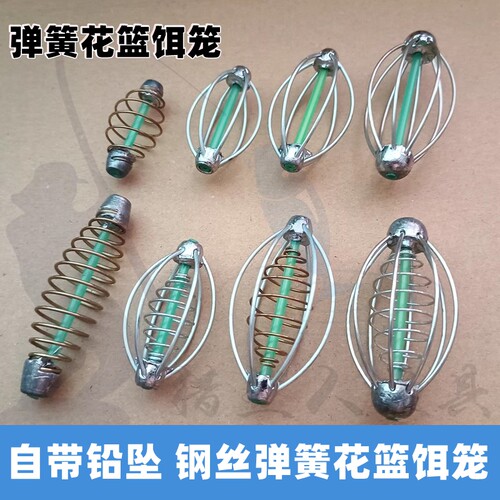 弹簧花篮饵笼铅坠打窝笼