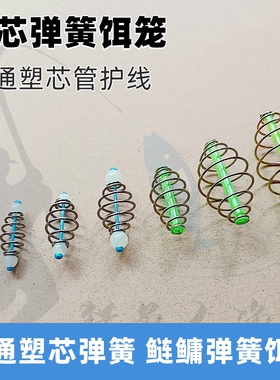 塑芯弹簧饵笼镀金爆炸钩弹簧串钩包饵笼海竿远投饵器鲢鳙弹簧饵簧