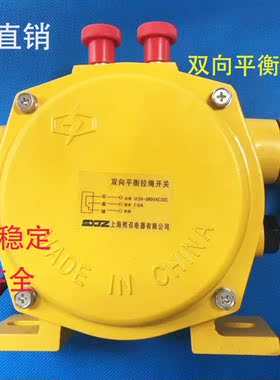 上海 HS-Z109 HS-Q109 KLFLS-II/I GLFLS-II/I 双向平衡拉绳开关