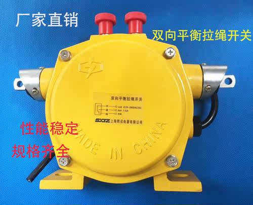 双向平衡拉绳开关KJT-LSB-II