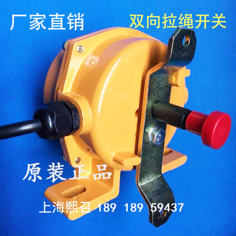 双向拉绳开关LSKG-ILSKG-II