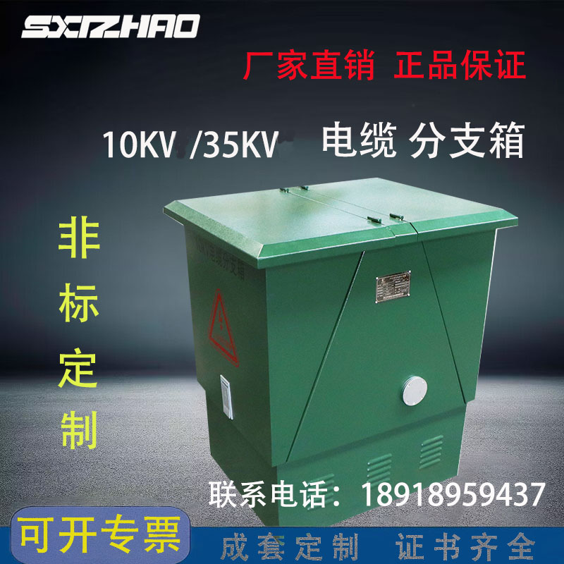 高压电缆分支箱DFW-12/630电缆箱