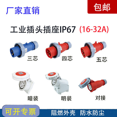 S-TYP671S-TYP975工业防水插头