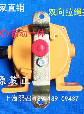 上海熙召 GYLX-I GYLX-II GYLS-2/1 GYLS-II/I GHLS-2/1 拉绳开关