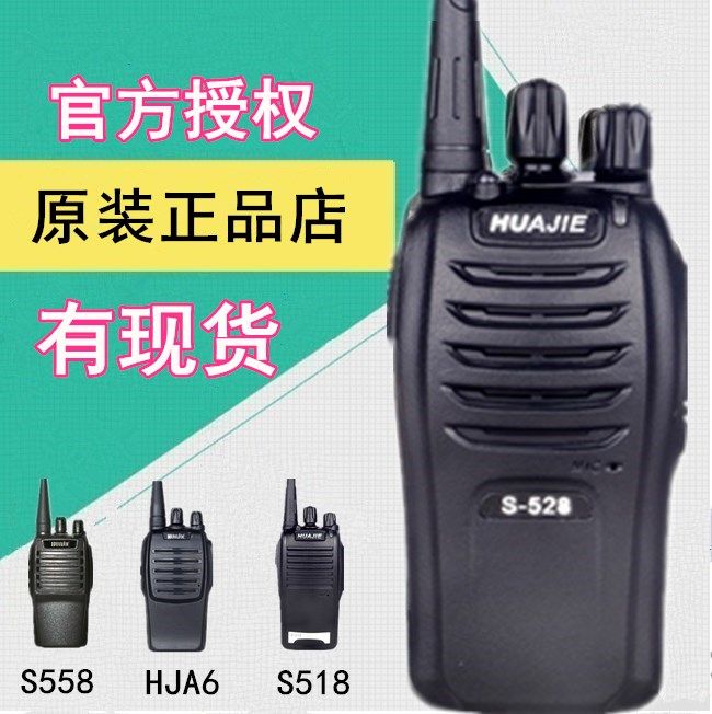 厂家直营华捷小手台餐厅对讲机